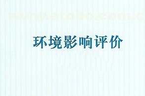 代辦環(huán)評與資產(chǎn)評估，全泰會計(jì)專業(yè)服務(wù)助力企業(yè)高效運(yùn)營